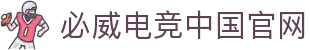 必威电竞|【中国】电竞中心